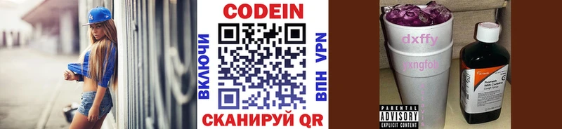 Кодеин напиток Lean (лин)  Снежинск 